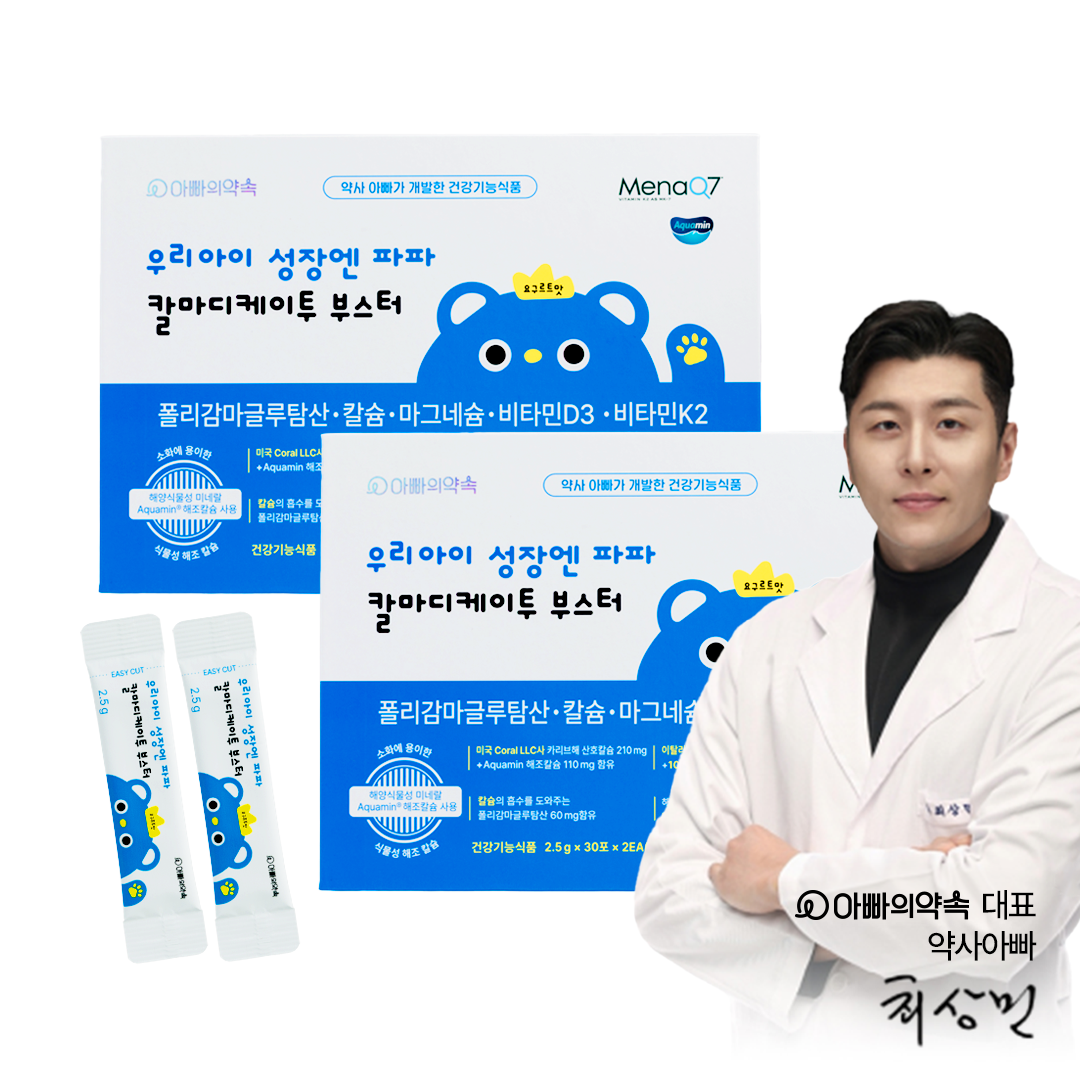 아빠의약속 키즈 성장발육 칼슘 비타민d3 아쿠아민마그네슘 비타민k 성장기 통잠영양제 요구르트맛 2개월분(스틱 60p), 1개, 120회분 176,330원