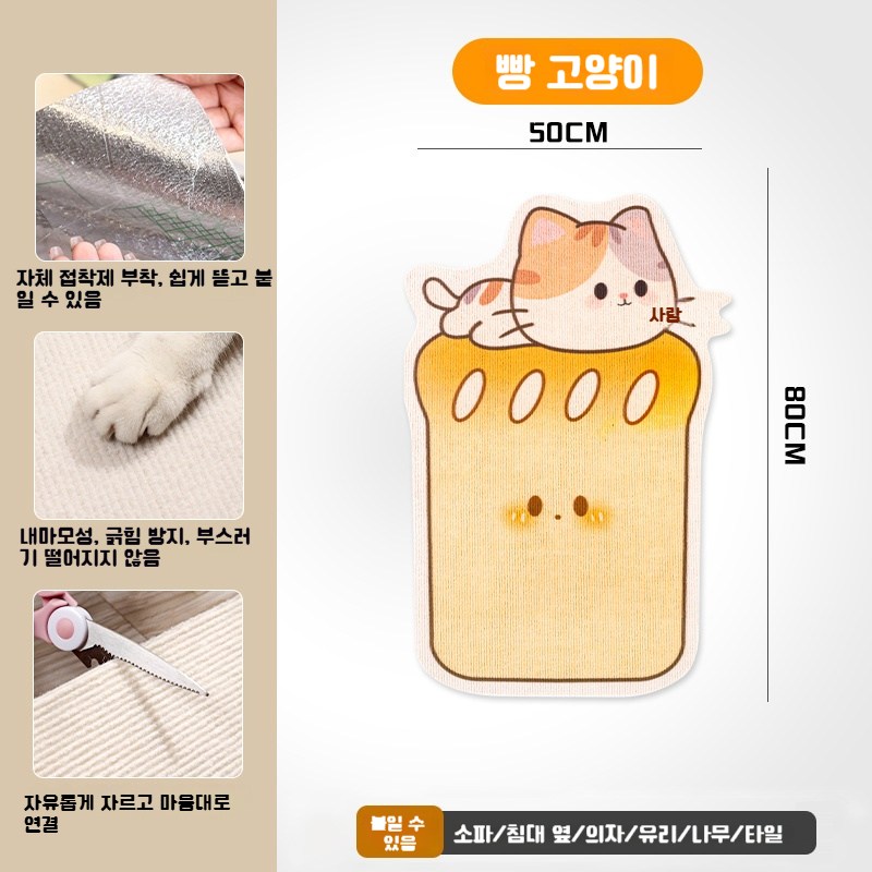 벽은 물론 문이나 소파에도 붙일 수 있는 고양이 스크래쳐, 귀여운 캐릭터 디자인, 인테리어 겸용, 간편 부착, 1개, 식빵 7,900원