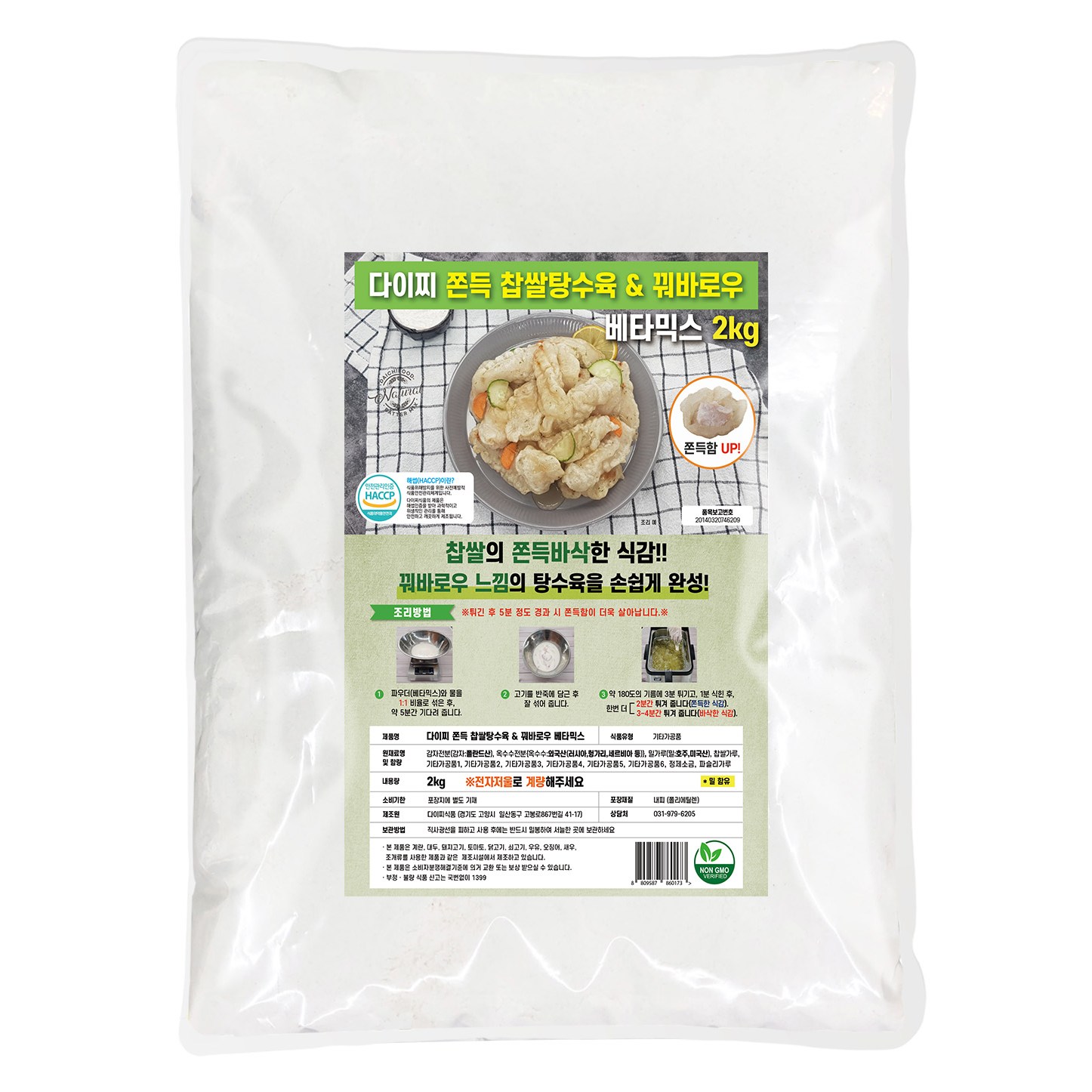 2kg 다이찌 쫀득 찹쌀탕수육 & 꿔바로우 베타믹스 / 탕수육 튀김가루 [원산지:국산] 13,900원