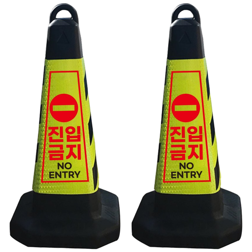 진입금지 표지판 그린 반사지 모래통 내장, 2개, 그린 32,000원