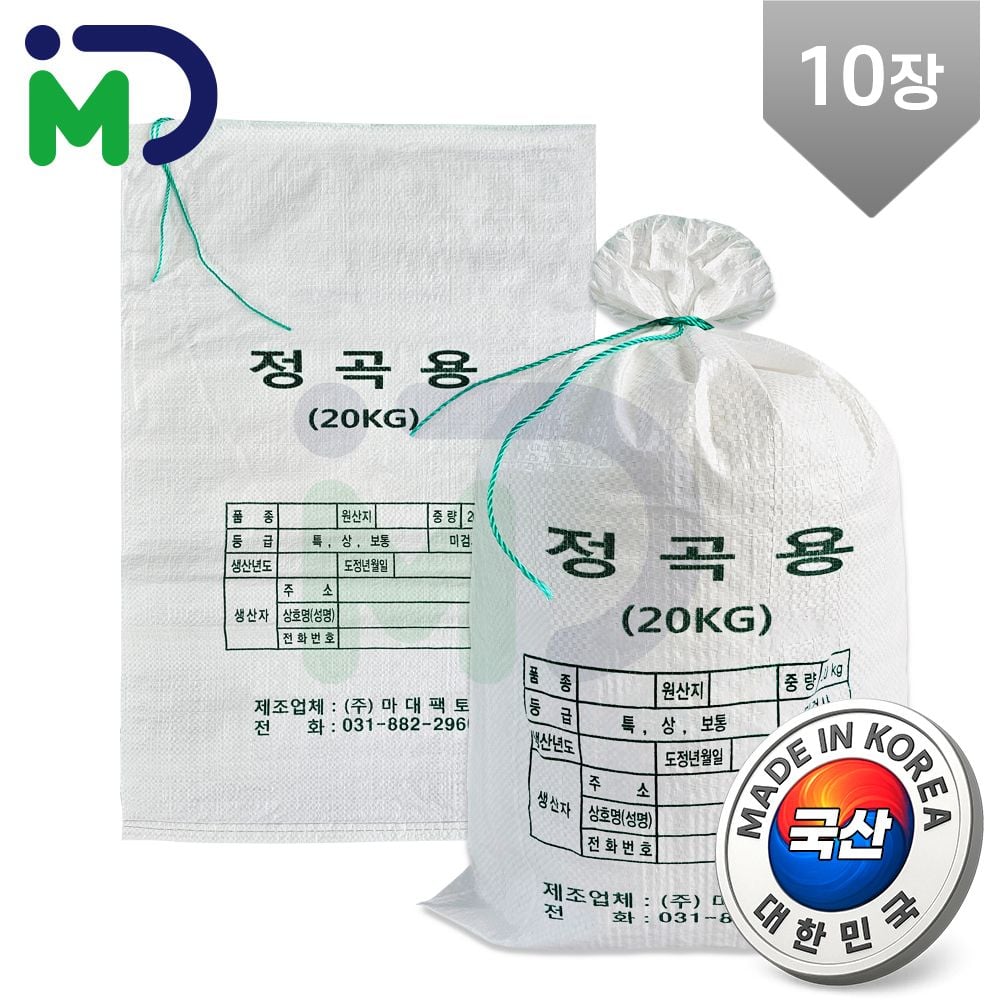 국산 마대 정곡용 20kg 10장 PP마대 자루 포대 정미소 쌀마대 곡식 재활용 분리수거 곡물 쌀 보리 벼 옥수수 쌀자루 쌀포대 미곡 도정 국산마대 마대자루 포대자루 포장마대, 현재가 3,600원