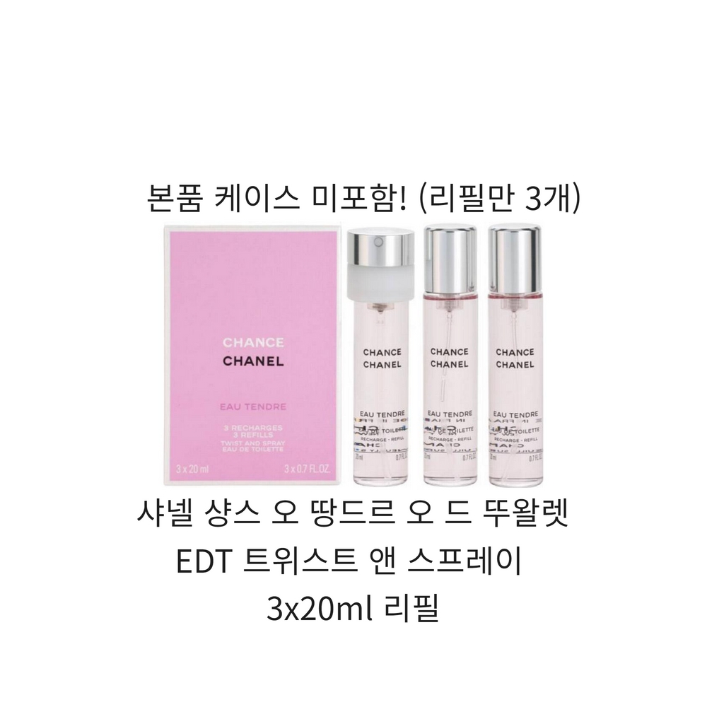 샤넬 샹스 오 땅드르 트위스트 앤 스프레이 리필 3p 181,300원