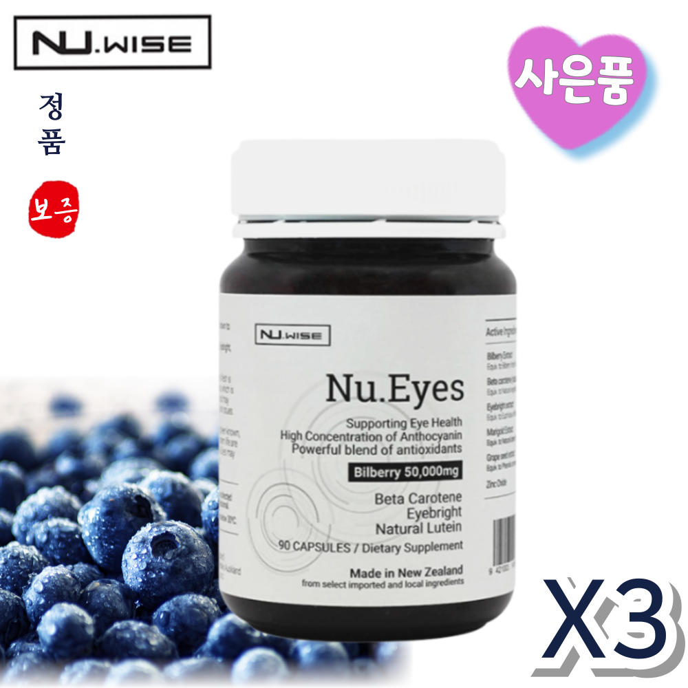 뉴와이즈 뉴.아이즈 눈 케어 루테인 빌베리 50,000mg 뉴질랜드 +사은품 208,600원