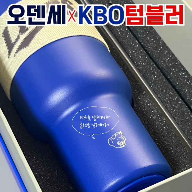 [정품] 오덴세 X KBO 텀블러 750ml 65,000원