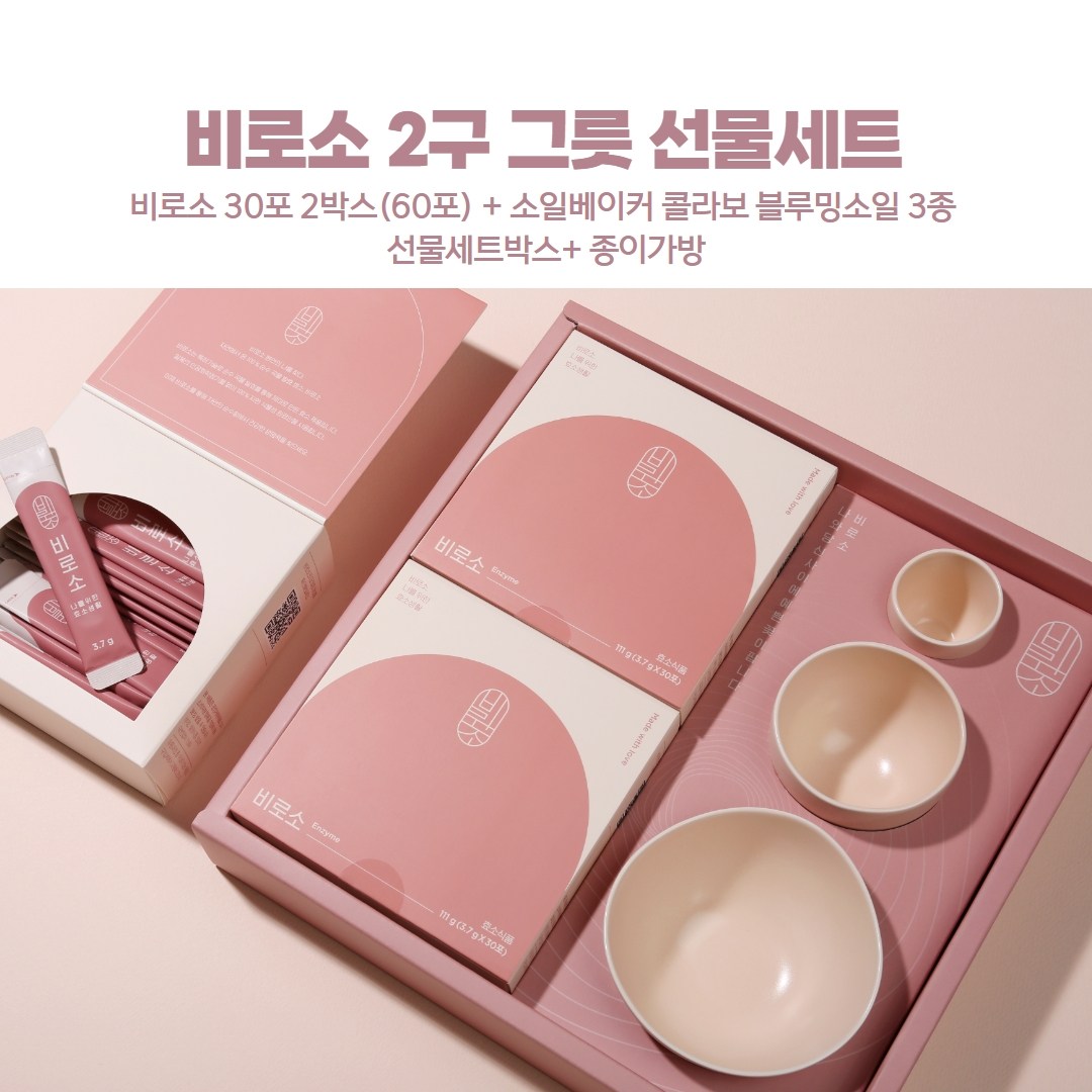 비로소 리얼 곡물 발효 소화 효소 129,000원