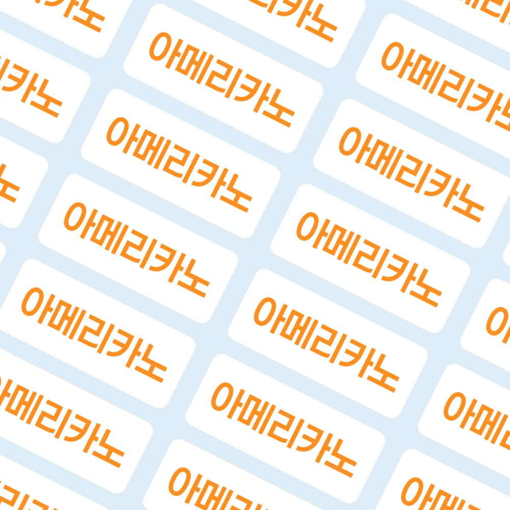 네임코코 주문제작 색상선택 컬러 메뉴스티커 카페스티커 배달리뷰스티커 서비스홍보스티커 방수스티커 소형사이즈 (1200개) 4,300원