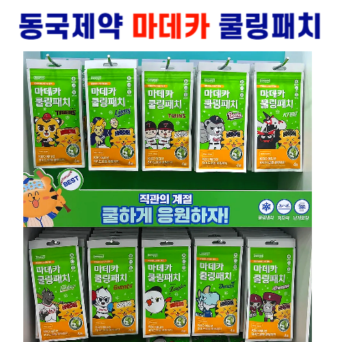 [KBO X 동국제약] 마데카 쿨링패치 1팩( 4매 ) 6,120원