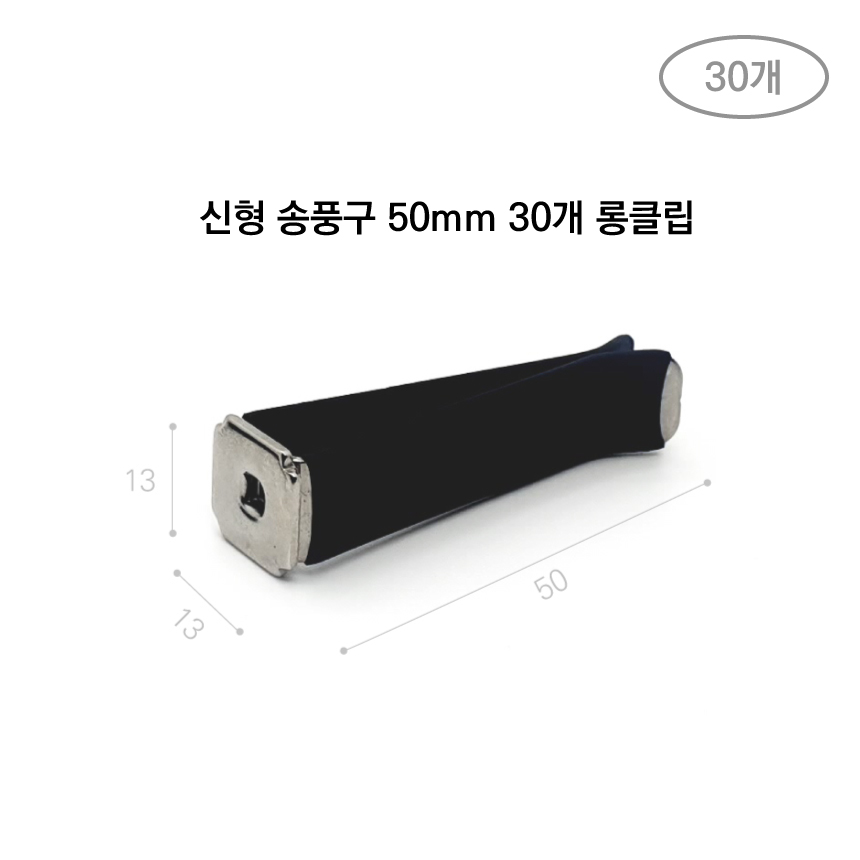 센트로제 자동차 차량용 신형 송풍구 롱클립 50mm, 30개, 롱타입 13,000원