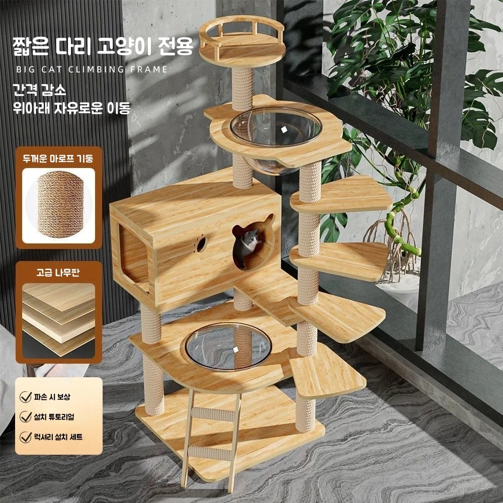고양이 캣타워 냥이타워 대형묘 캣타워 바닥 캣타워 대형 및 소형 고양이 모두 사용 가능 8층, 1개, 원목 컬러 109,500원
