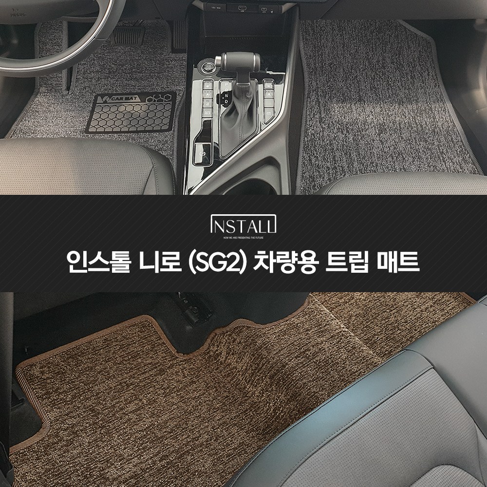 니로 SG2 하이브리드 차량용 트립 매트, 블랙, 기아 69,000원