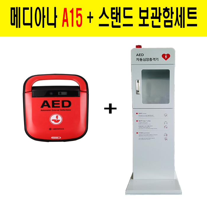 [메디아나] 자동심장충격기 스탠드보관함 세트 HeartOn A15-G4 1,640,000원