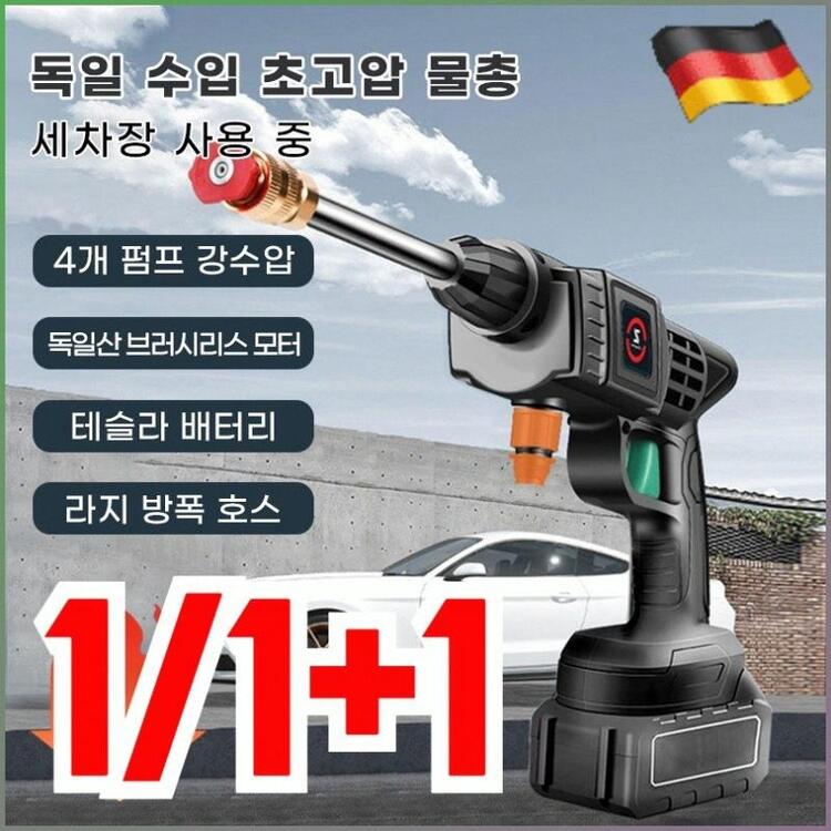 고압 세차기 고압력분사스프레이 독일 고압 듀얼 터보 무선 물총 스프레이건 오래도록 실용적이다 리튬전지 세차용 호스 다기능/고수압/전동심 25,800원