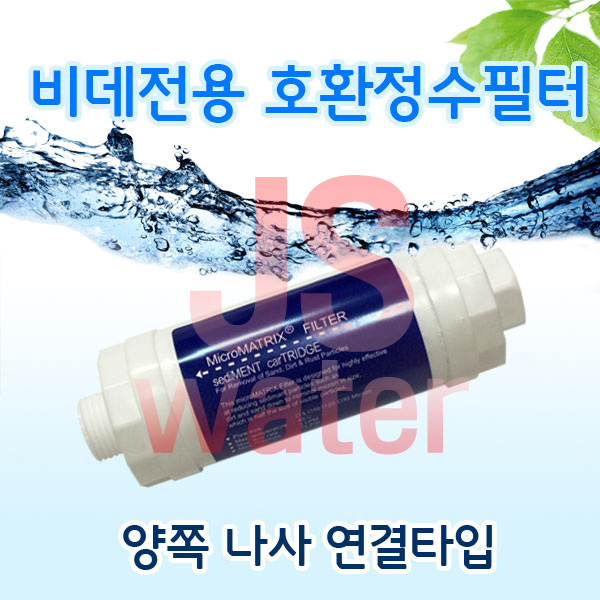 비데필터 양쪽 15A나사형 녹물제거 노비타 삼성 호환 1,800원