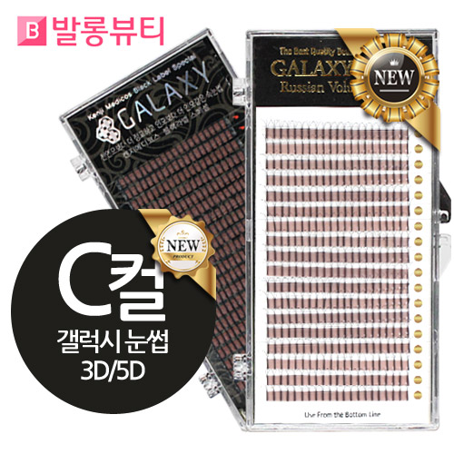 발롱뷰티 갤럭시 C컬 3D 5D 러시안볼륨래쉬 눈썹 속눈썹 13,000원