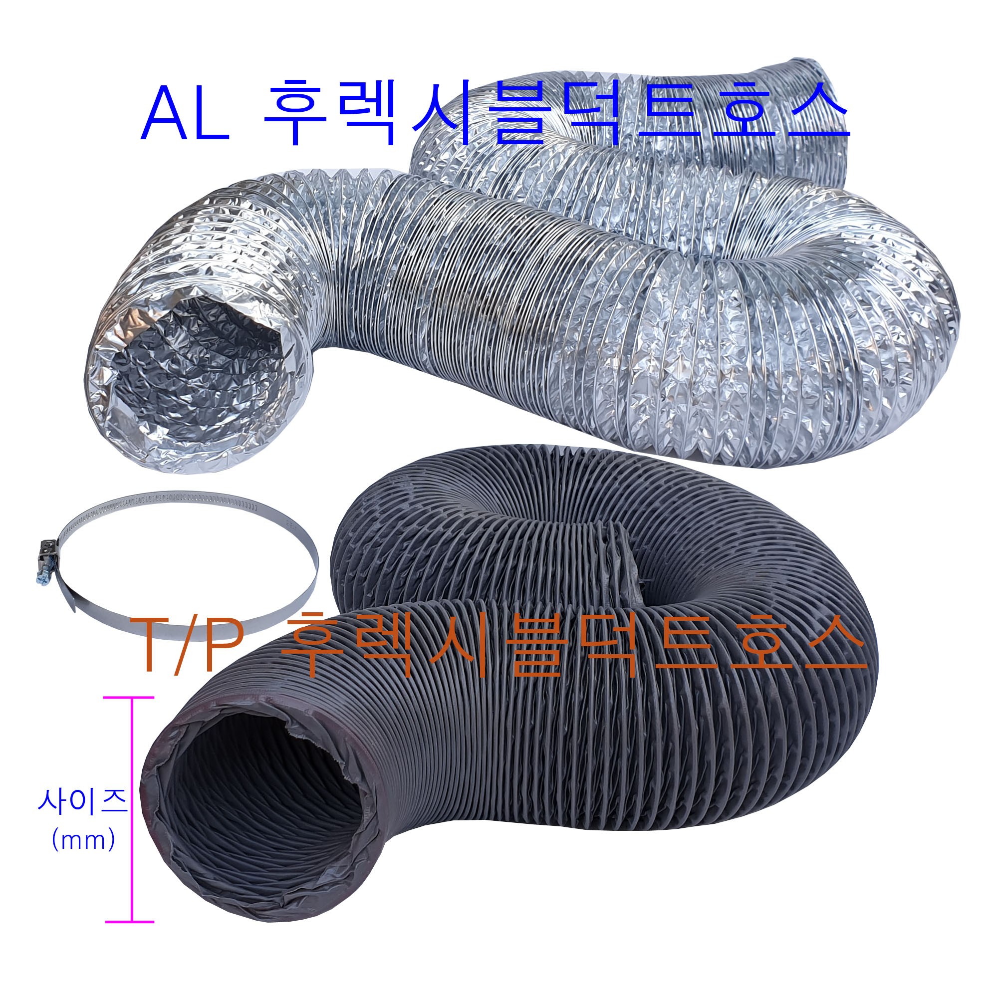 알류미늄(AL 은박) 후렉시블 덕트 호스 + 서스밴드 2개 직경 50mm ~ 500mm 타포린 pvc 후드 자바라 닥트호스 주름관 덕트자재 부속 화장실 욕실팬 알루미늄 닥트 호스 42,720원