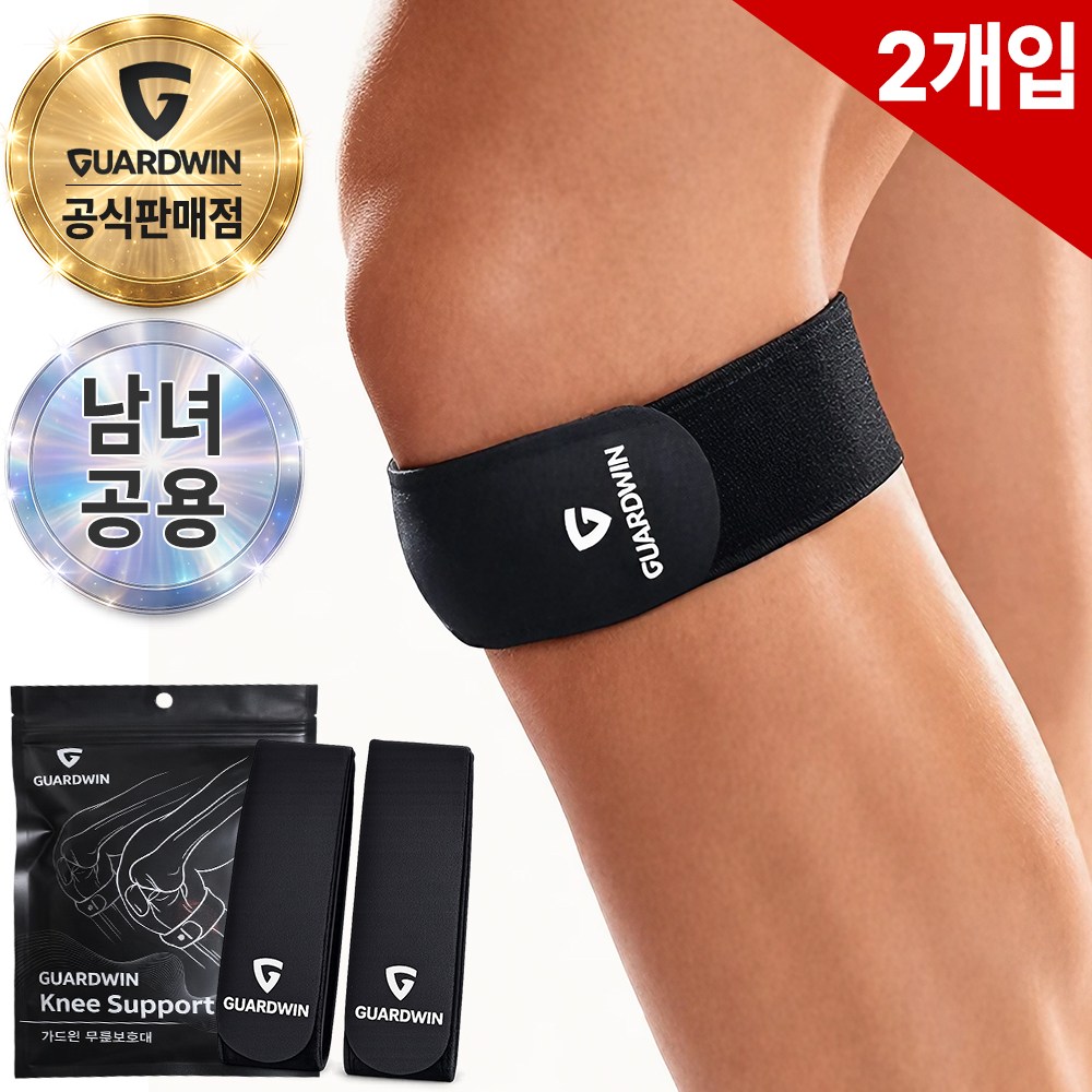 가드윈 고탄력 슬개골 무릎보호대 7,900원
