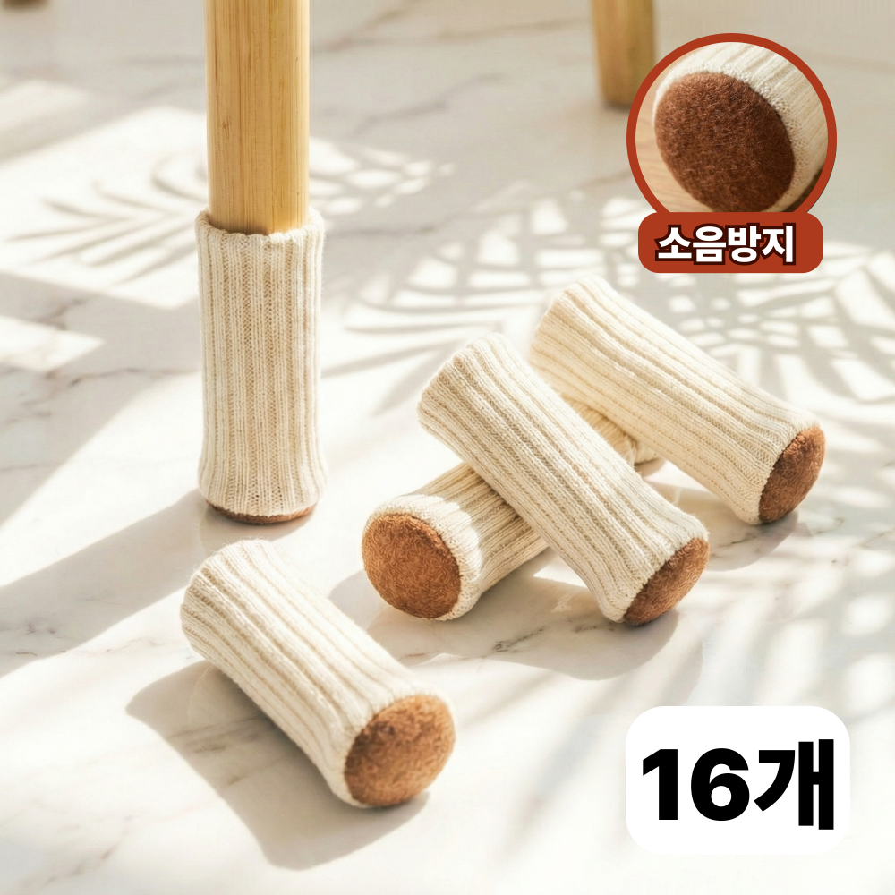 리븐웰 소음방지 바닥 보호 의자 발커버, 1세트, 화이트 12,000원