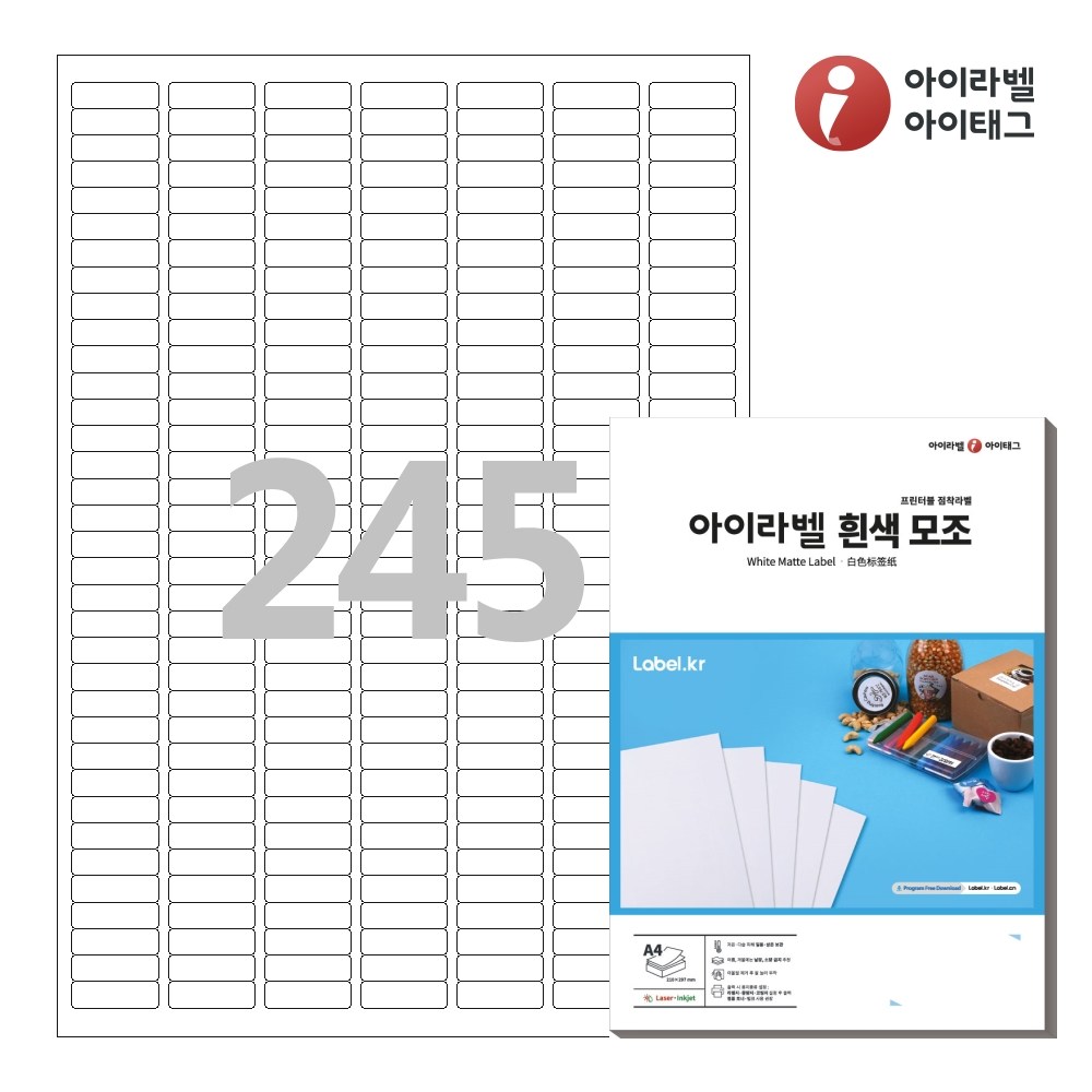 아이라벨 CL645 A4 스티커 라벨지 흰색 모조, 245칸, 100매 11,000원