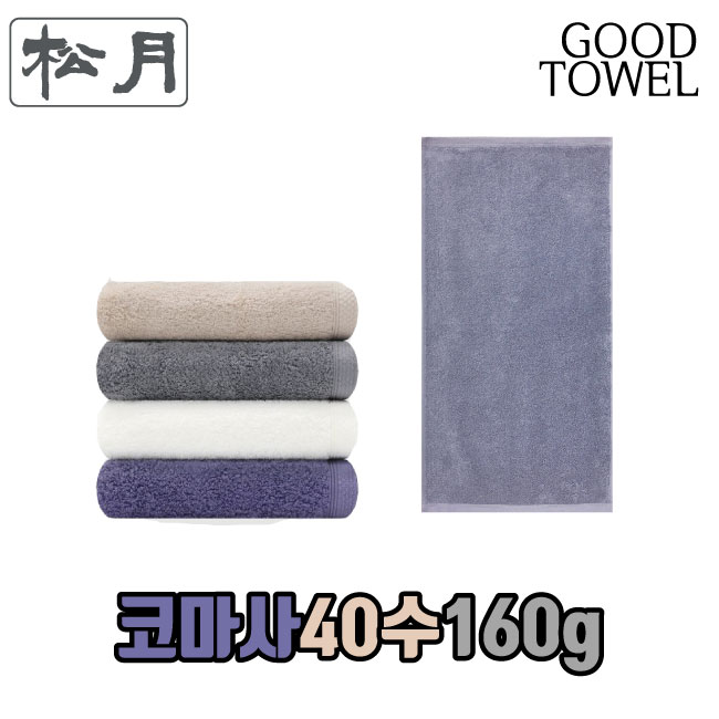 [송월타월] 송월 코마40수 호텔수건 (160g) (세면타올 / 40 X 80cm / 최고급 코마사 면 40s/2 / 500GSM), 보라(연보라), 1개 4,500원