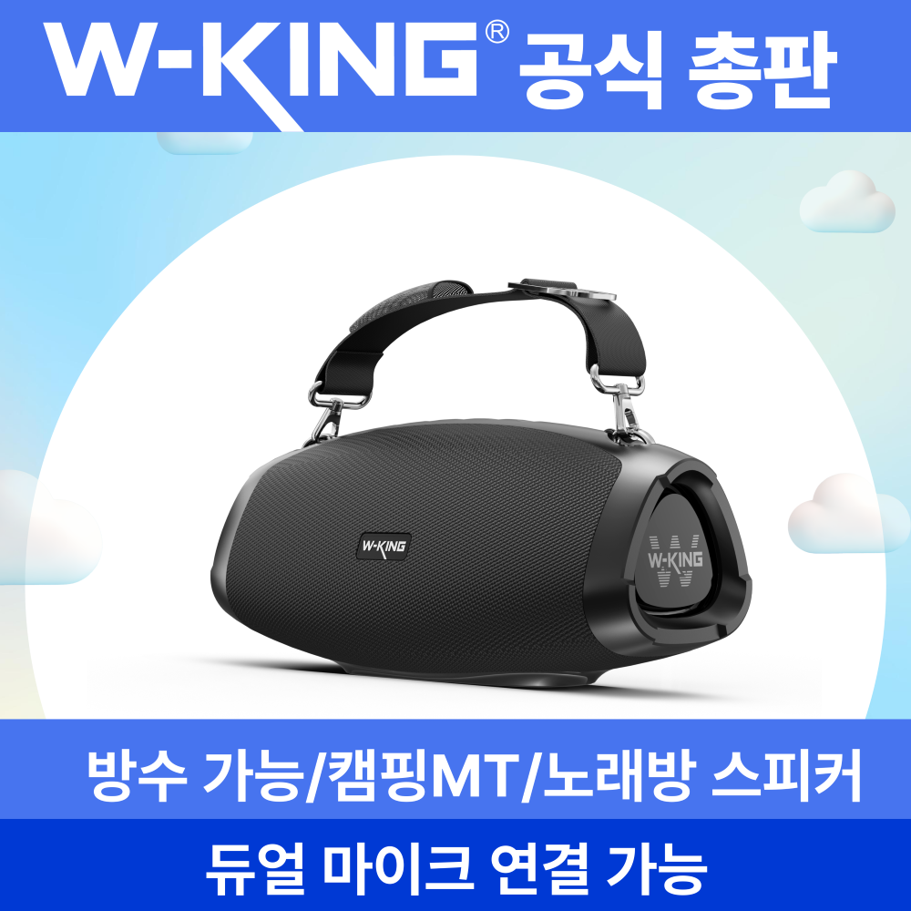 스트랩형 캠핑 블루투스 스피커 [더블유킹 W-KING] MT Box D10 방수기능 아웃도어/노래방/MT, MT Box D10 205,000원