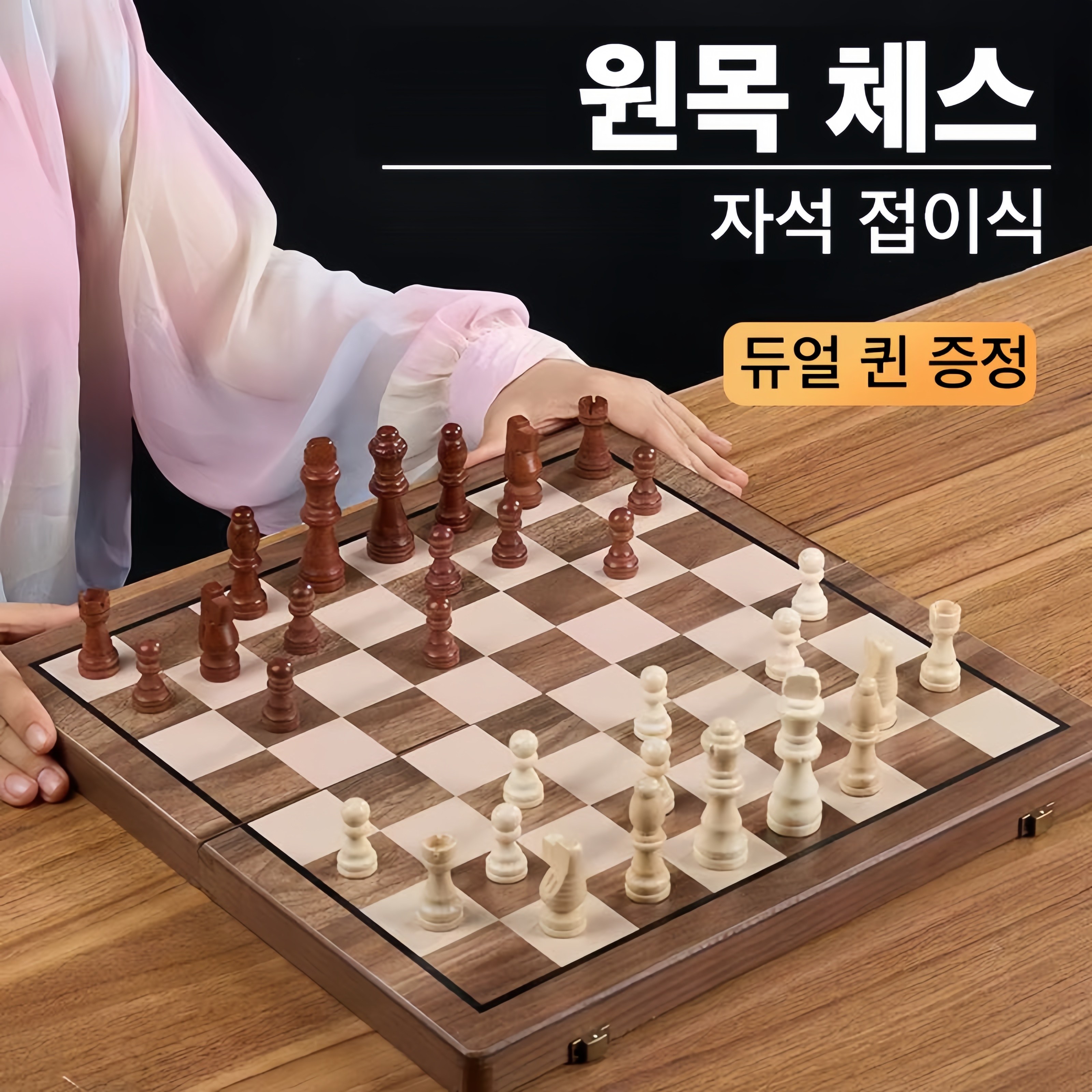 Mochae 접이식 체스 휴대용 자석체스 2in1 보드게임 입문자 풀세트 (체스판+말+가방 포함), 1세트, 자석식 38,900원