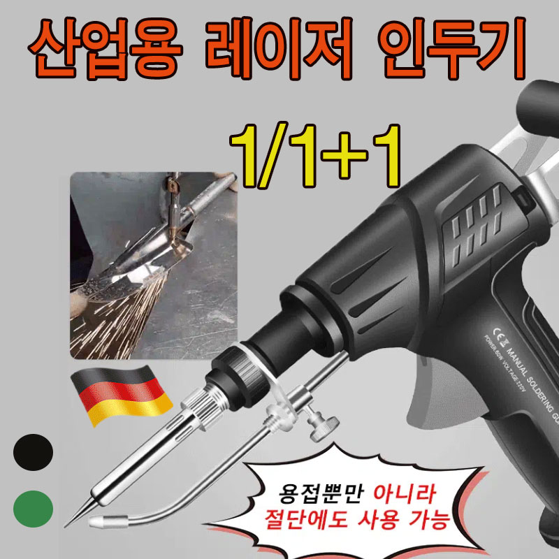 1/1+1산업용 레이저 인두기 레이져 용접기 무선납땜 인두기 세트 녹 제거/절단/용접, 1개, HJOHJ블랙+녹색 33,500원