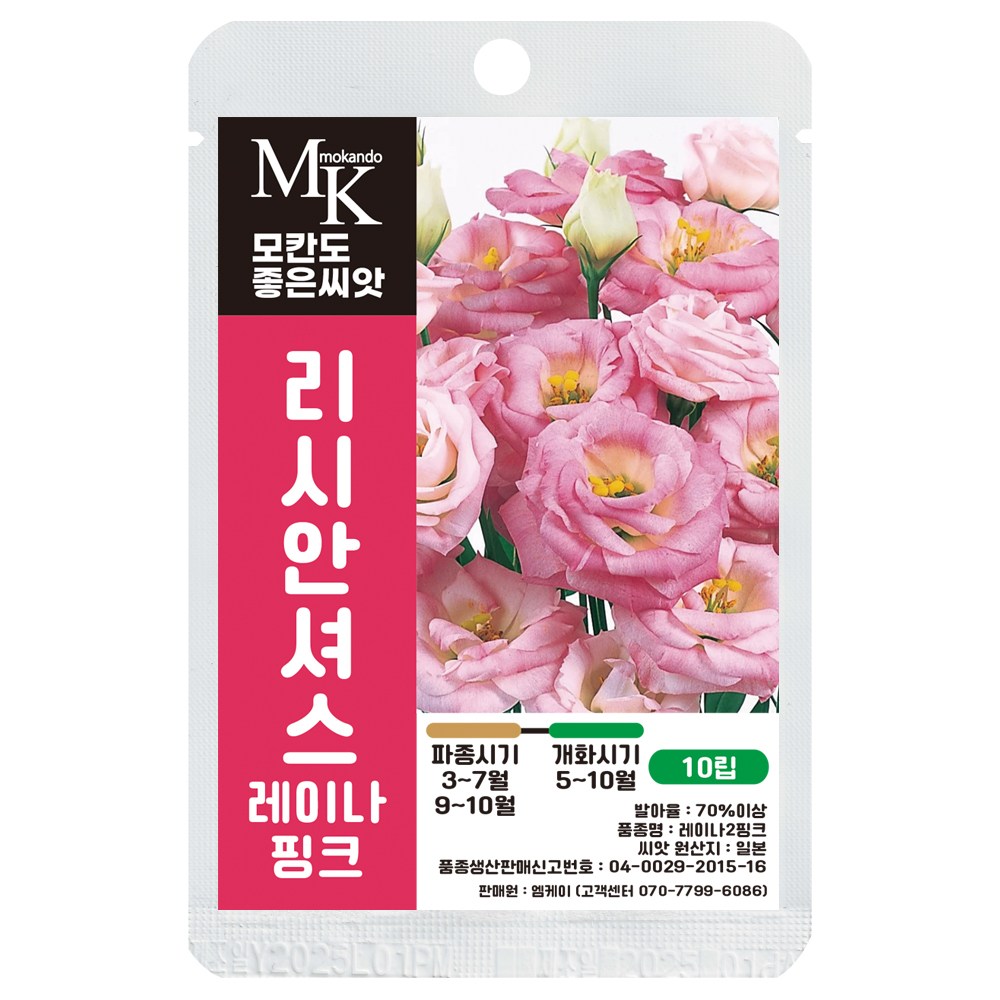 모칸도 좋은씨앗 리시안셔스 씨앗 레이나핑크 10립 꽃씨 꽃씨앗, 1개 4,900원