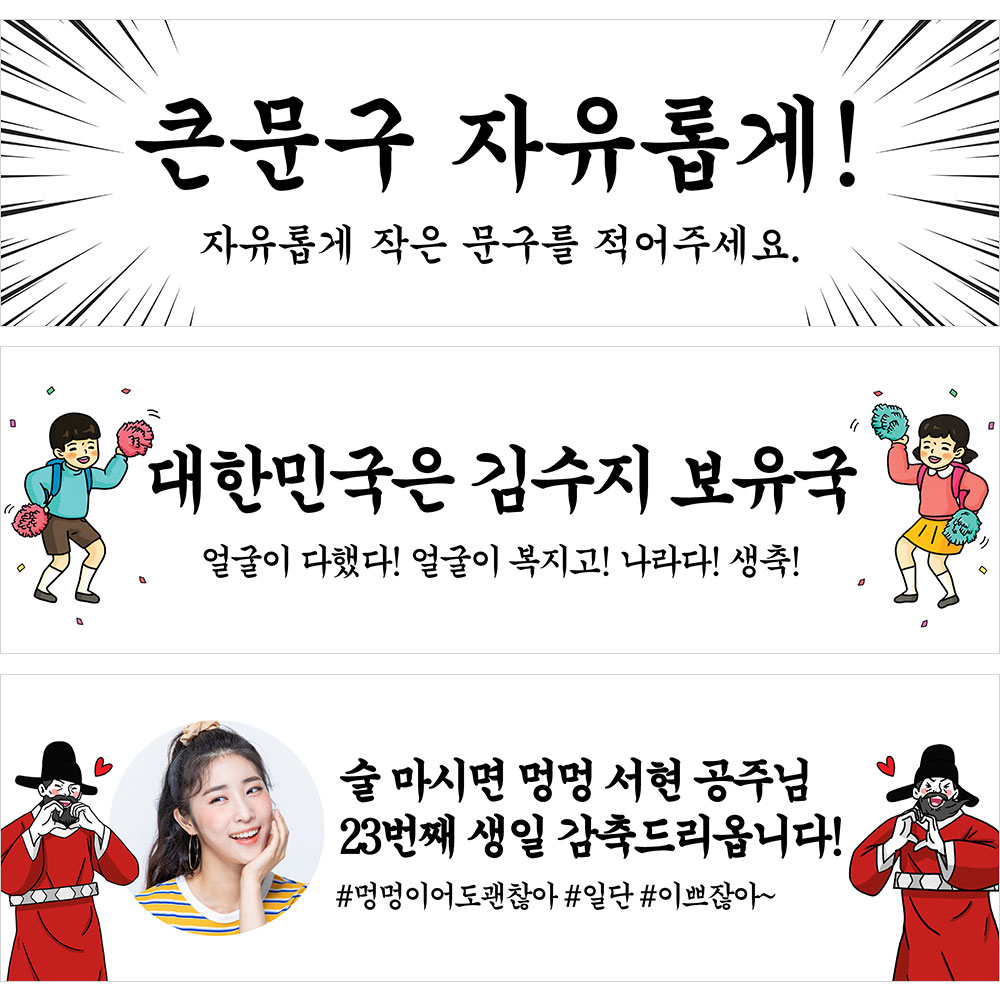 애니데이파티 궁서체 축하 현수막 자유문구 주문제작 졸업 축하 오픈 개업 워크샵 행사 홍보 퇴사 이벤트 미니 슬로건 가게홍보 음식점 식당 광고 기념일 플랜카드 18,500원