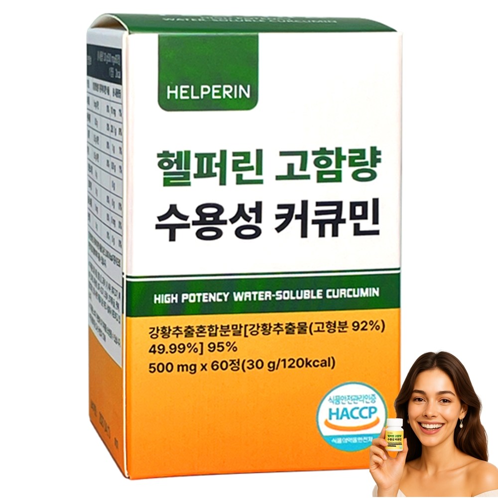 (수용성/고함량) 헬퍼린 수용성 커큐민 100% 인도산 강황 영양제, 1박스, 60정 19,000원