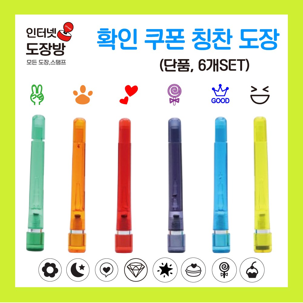 귀여운 보석 고양이 쿠폰 칭찬 숙제 확인 도장 30,400원