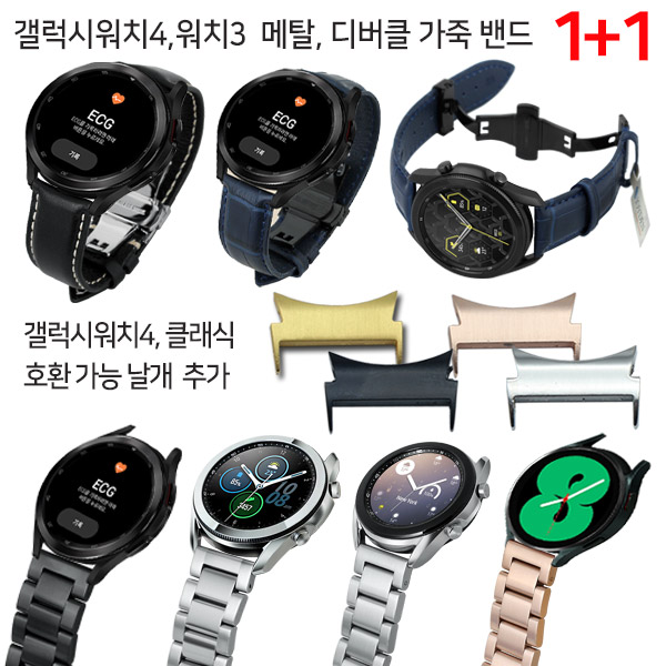 갤럭시워치5 4 20mm 호환 조이덴 가죽 / 메탈밴드 1+1 베젤링증정 23,800원