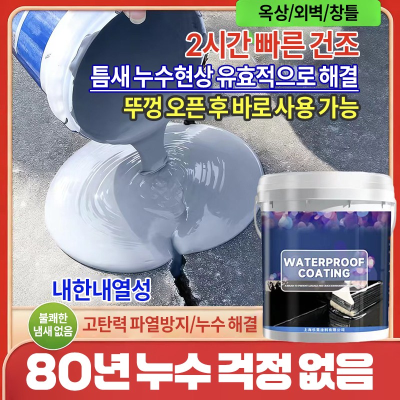 {지속효과} 옥상방수액 | 수성방수제 | 내외벽방수제 | 옥상균열복구 | 친환경형, 2개, 600g, 회색 30,800원