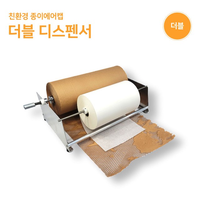 하나포장 더블디스펜서1개 종이에어캡 친환경포장지 버블 메가 페이퍼 종이뽁뽁이 68,000원