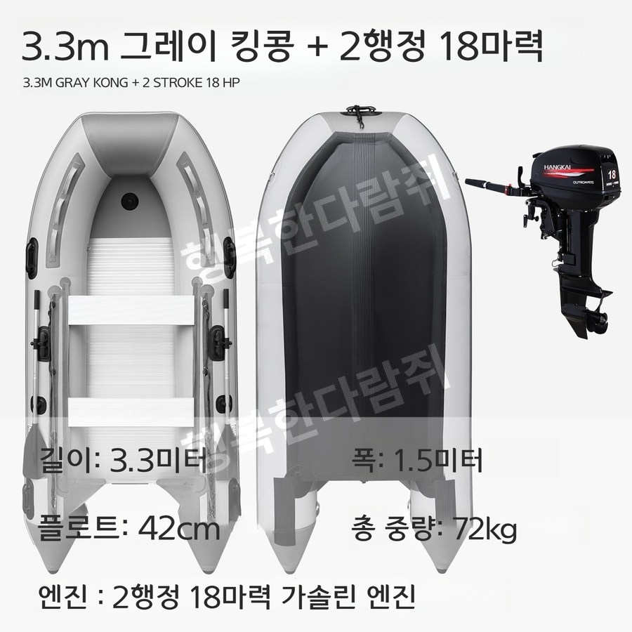알루미늄 돌격 공기 모터 포함 V형 수상 레저 낚시 보트, 3.3m 그레이  + 항카이 2행정 18마력 2,290,000원