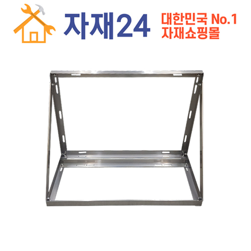 실외기 설치대 앵글 800 실외기앵글 에어컨설치대 에어컨설치자재 26,950원