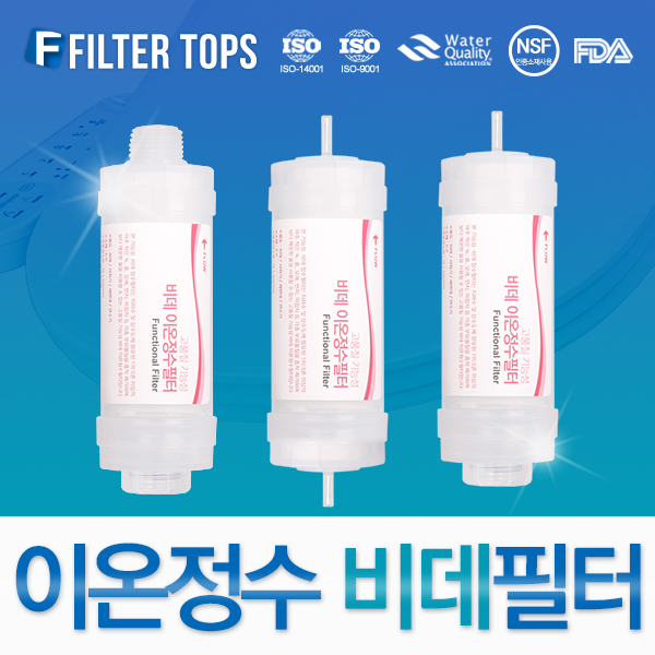 필터탑스 고품질 비데필터 호환 비데정수필터 2,500원
