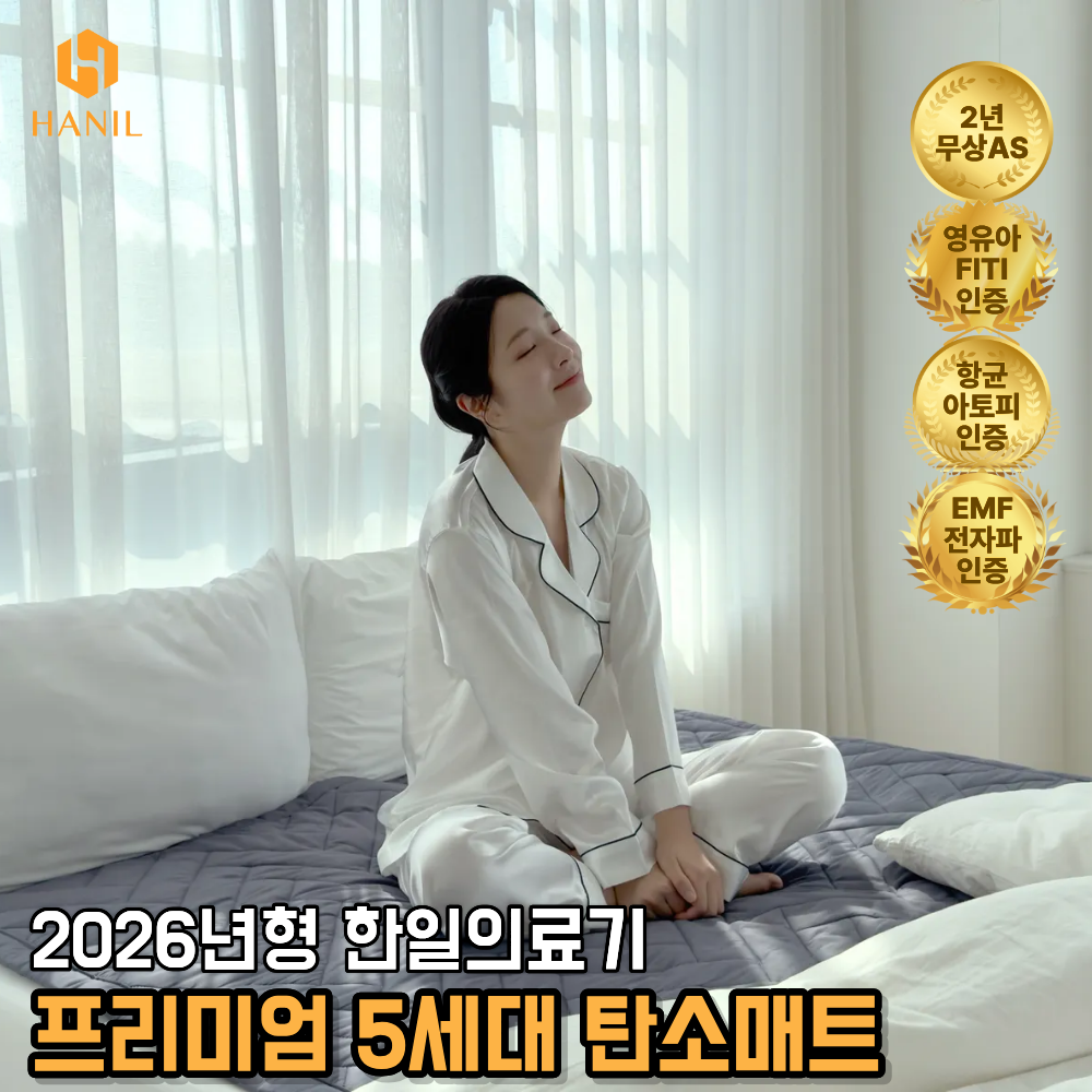 [프리미엄 2026년형] 한일의료기 5세대 그래핀 탄소매트 전기매트 전기요 카본 온열매트 EMF전자파차단 109,000원