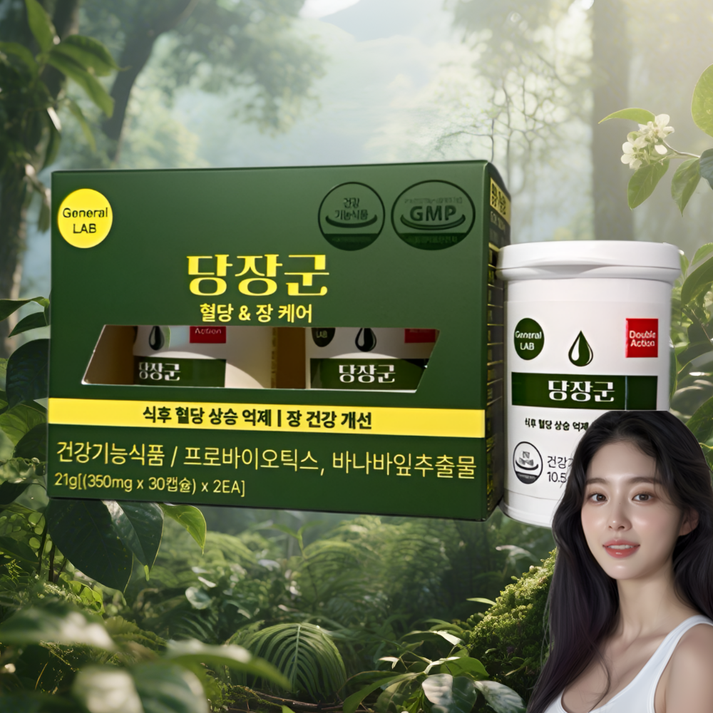 제네럴랩 당장군 혈당유산균 hac01 식약처인증 당케어 약국전용제품 98,000원