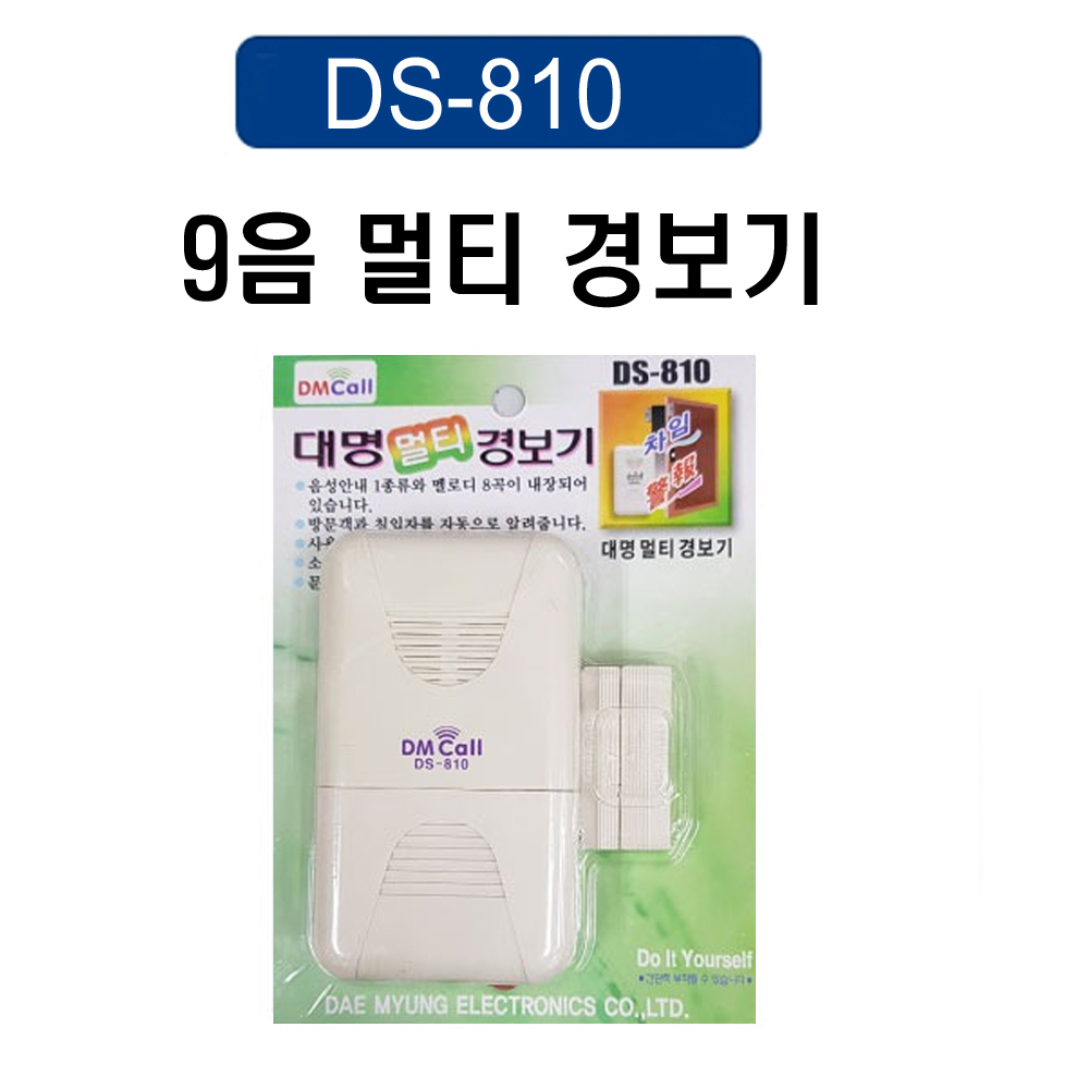 디엠콜 창문경보기 도어경보기 도난방지기 방범경보기 도어멜로디 12,000원
