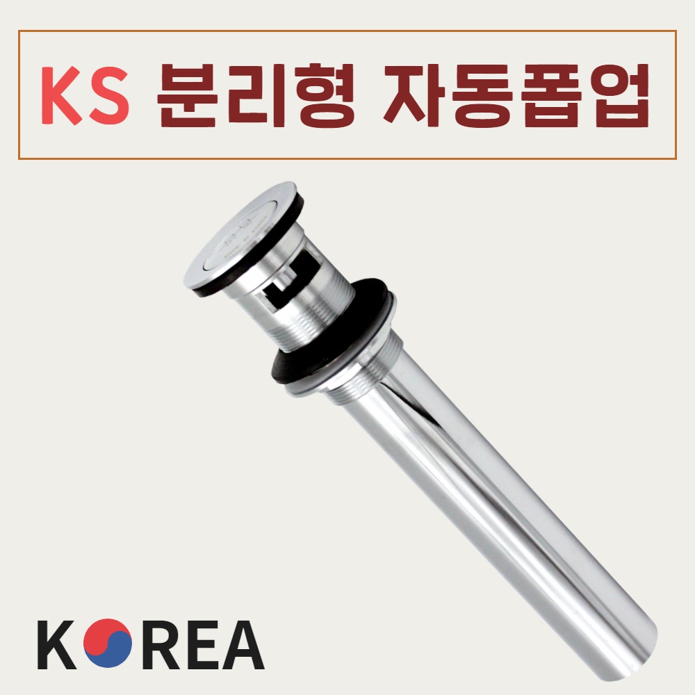 바스텔러 세면대 배수관 세면기 부속품 교체 KS 국산 분리형 자동폽업 A03 태성 11,500원