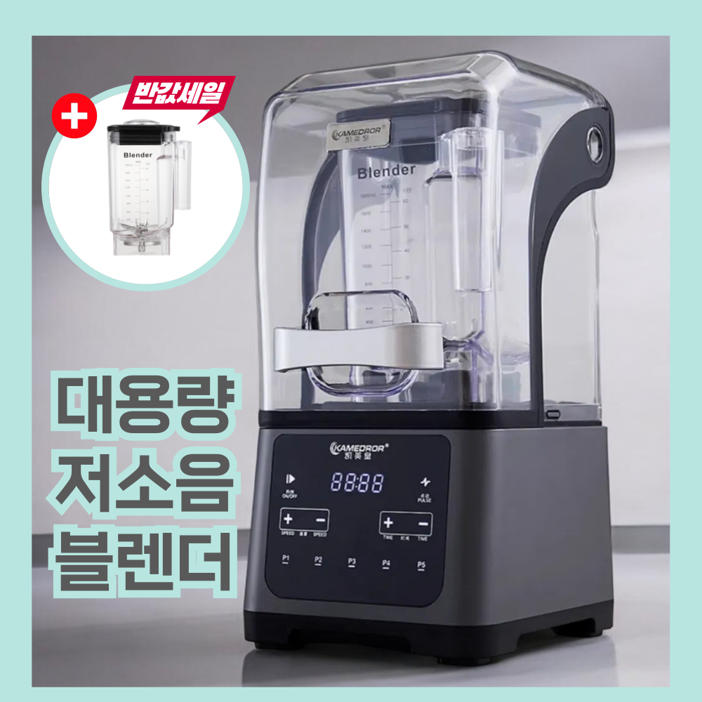 터프키친 진짜 저소음 대용량 블렌더 초강력 업소용 믹서기 고출력 빙수 분쇄기 238,000원
