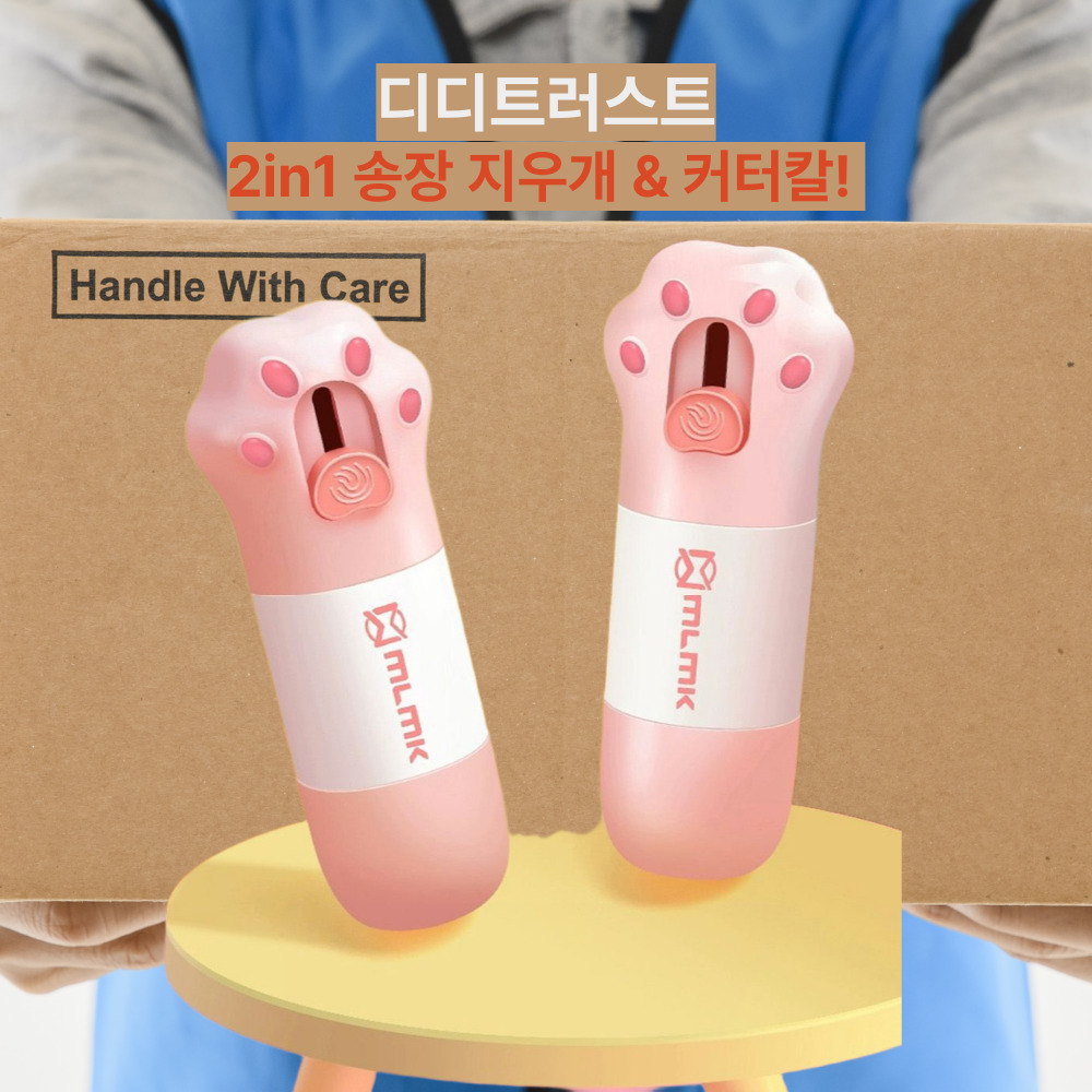 디디트러스트 냥냥이 택배송장 지우개 2in1 택배칼 개인정보보호 귀여운 고양이 발바닥 커터칼, 1개, 기본 7,500원