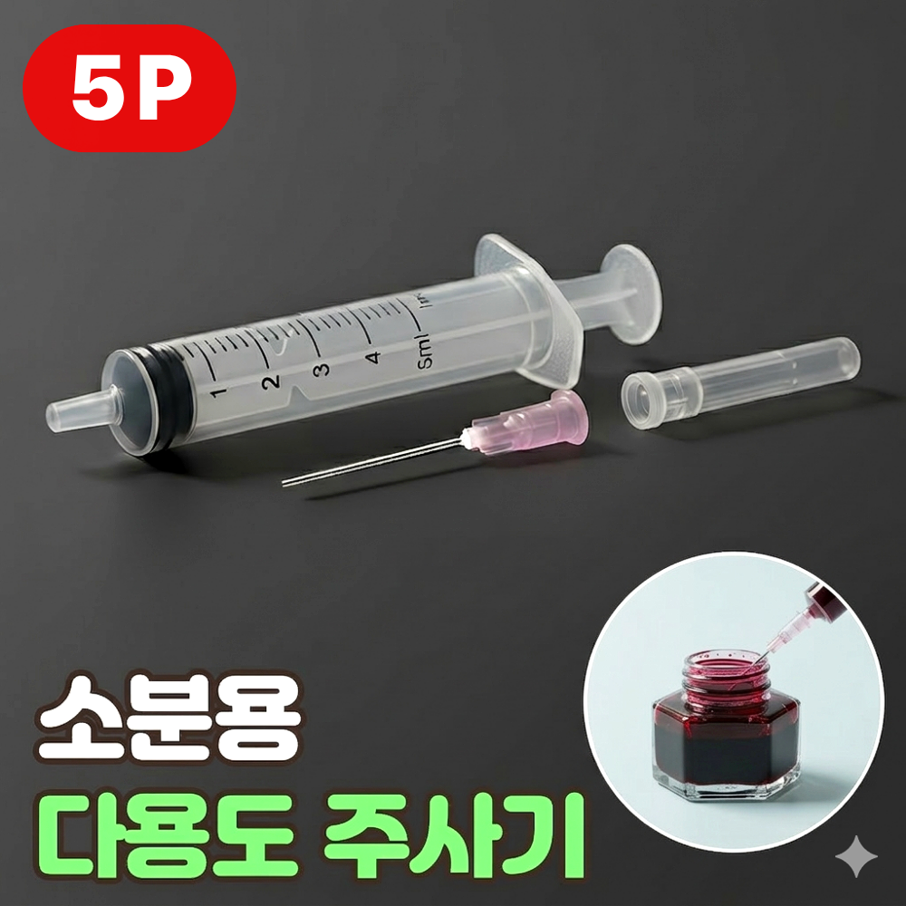 로니베이 다용도 소분용 주사기 화장품 향수 9,900원