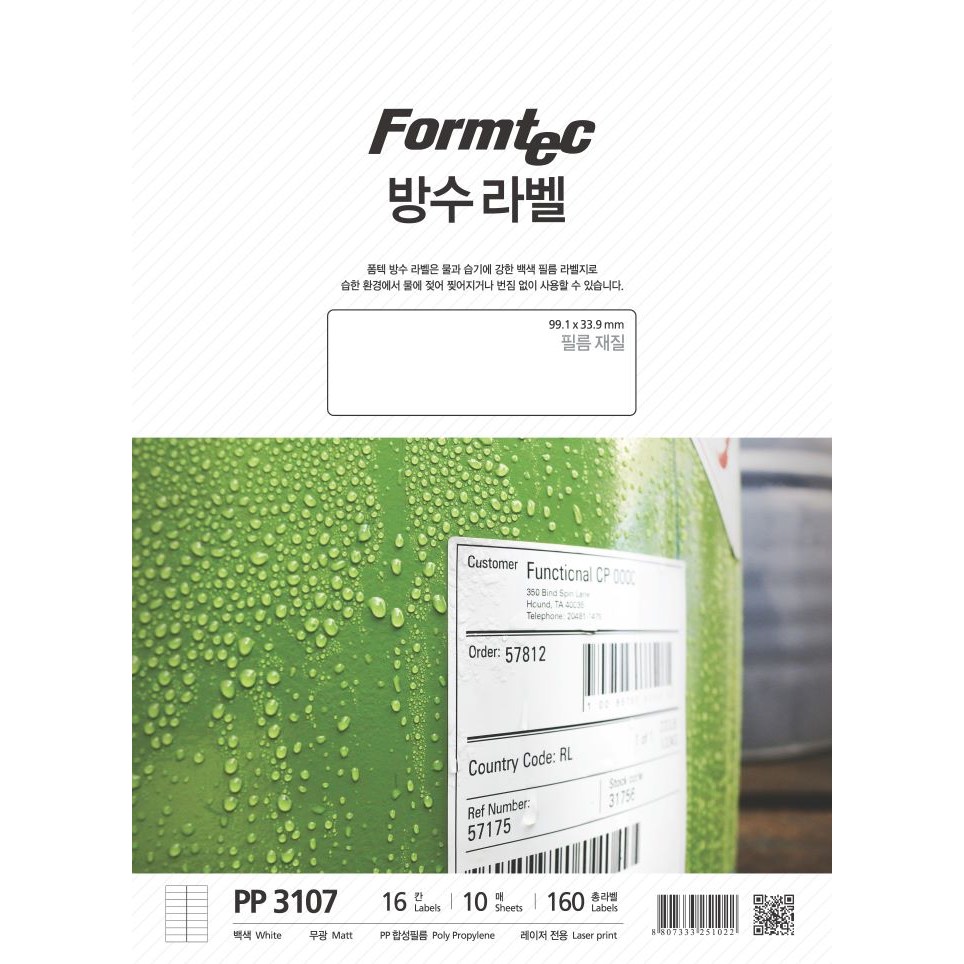 폼텍방수라벨 16칸 PP 3107-10매 레이저프린트전용 8,780원