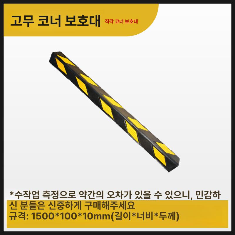 고무 플라스틱 코너 보호대 차고 기둥 경고 스트립 계단 보호, 1개, 기본 색상 23,740원
