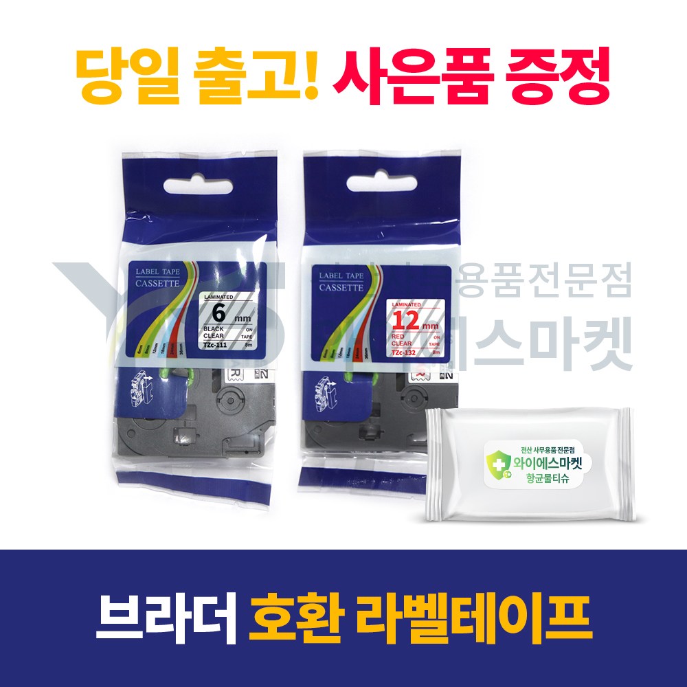 브라더 호환 라벨 테이프 6mm 9mm 12mm 18mm 24mm 36mm 라벨기 라벨프린터 라벨지 라벨스티커 3,400원