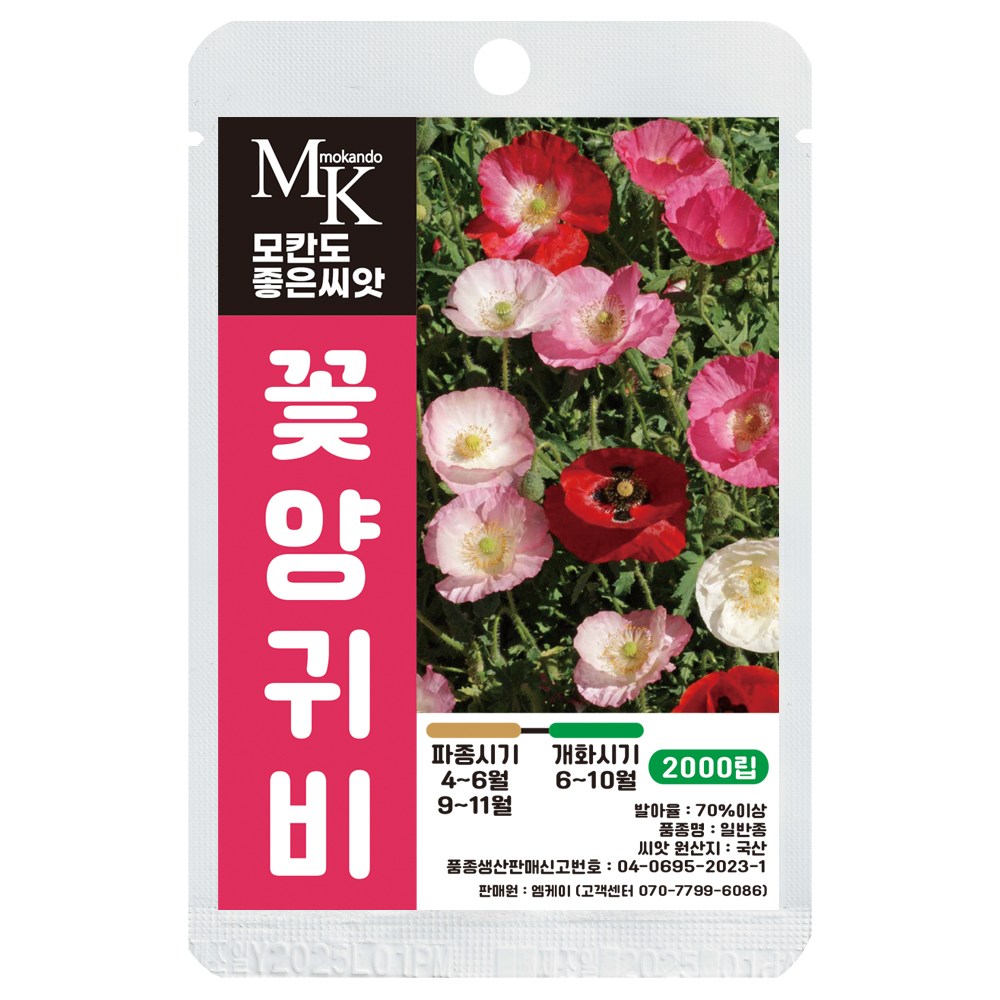 모칸도 좋은씨앗 꽃양귀비 씨앗 국산 일반종 2000립 꽃씨 꽃씨앗, 1개 3,700원