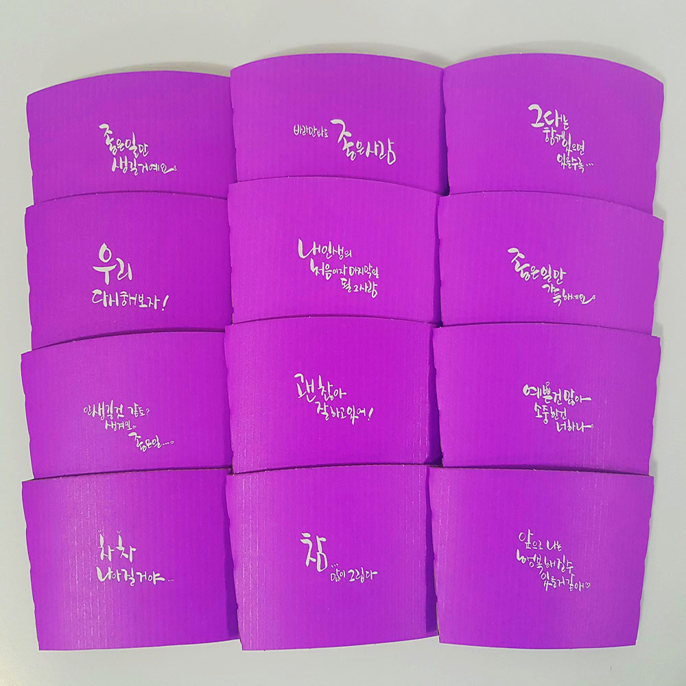 <비티한커피>힐링문구 보라1013컵홀더 1000EA 종이컵10,13온스 아이스92파이14,16,20온스 공용 (문구는 사진과 다를 수 있습니다.) 22,700원