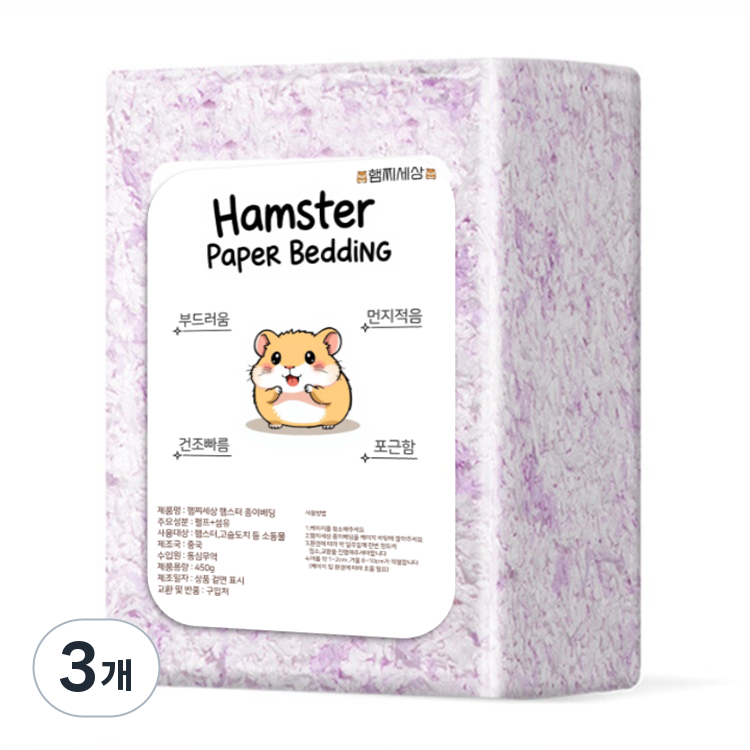 햄찌세상 종이베딩 햄스터베딩 소동물 퍼플, 3개, 450g 26,700원