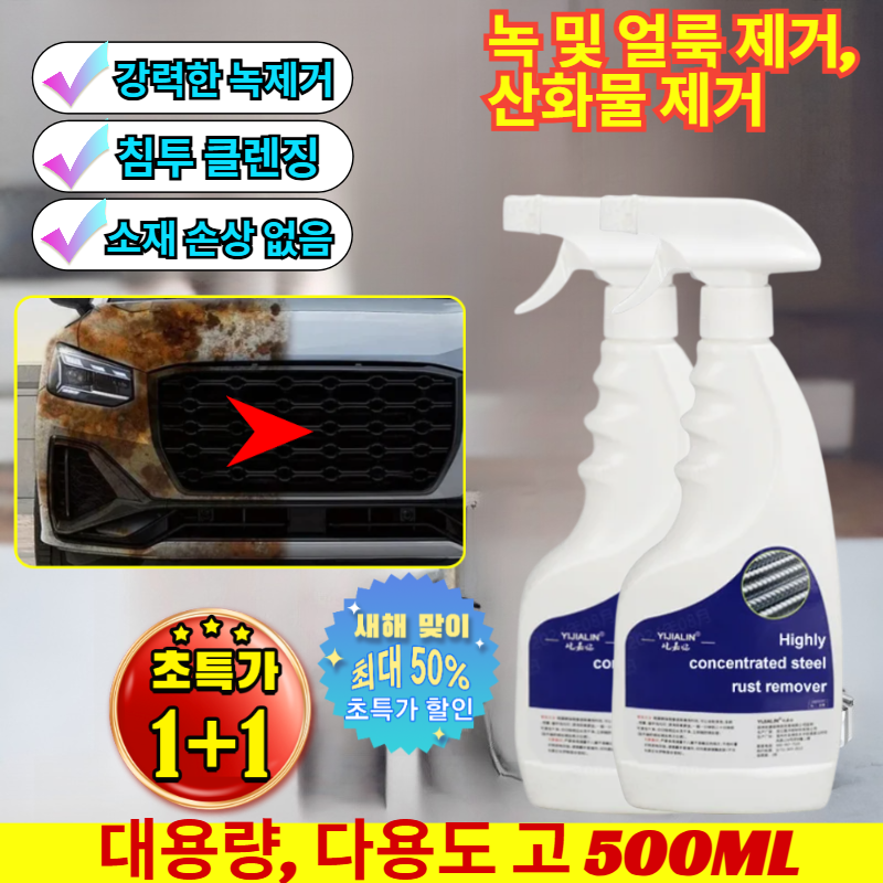 1+1 초강력 강철 녹 제거 보호제 대용량 다용도 고효율 녹 제거제 빠른 녹 제거/부식 없음 20,000원